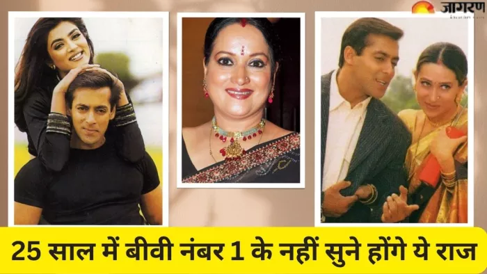 बीवी नंबर 1 की रिलीज को हुए 25 साल/ फोटो- Dainik Jagran Graphics