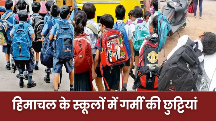 हिमाचल के इस जिले में भी स्कूलों की छुट्टियों का एलान