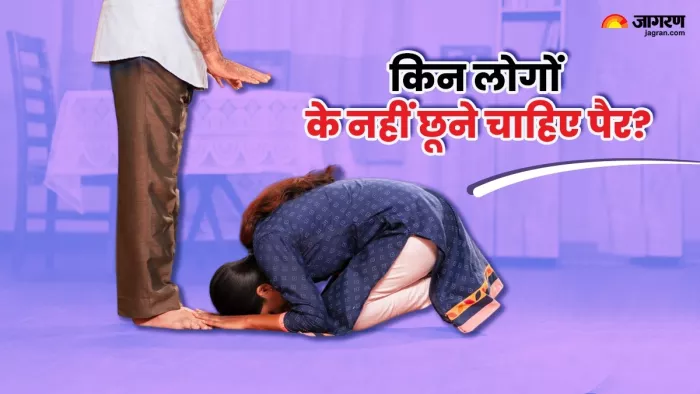 Hindu faith इन लोगों को भूल से भी नहीं छूने दें अपना पैर।