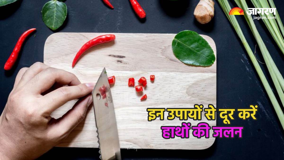 Kitchen Tips मिर्ची काटने के बाद हाथों में हो रही है बहुत तेज जलन, तो
