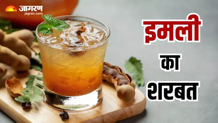 तपती गर्मी से राहत दिलाता है इमली का शरबत, पीते ही तरोताजा हो जाएगा शरीर (Image Source: Freepik)