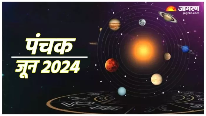 June 2024 Panchak: जानिए कब तक रहेगा जून माह का पंचक?