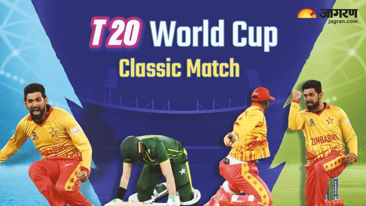 T20 World Cup जब जिम्बाब्वे ने पाकिस्तान को दिया था कभी न भूलने वाला जख्म, आखिरी गेंद पर उलटफेर