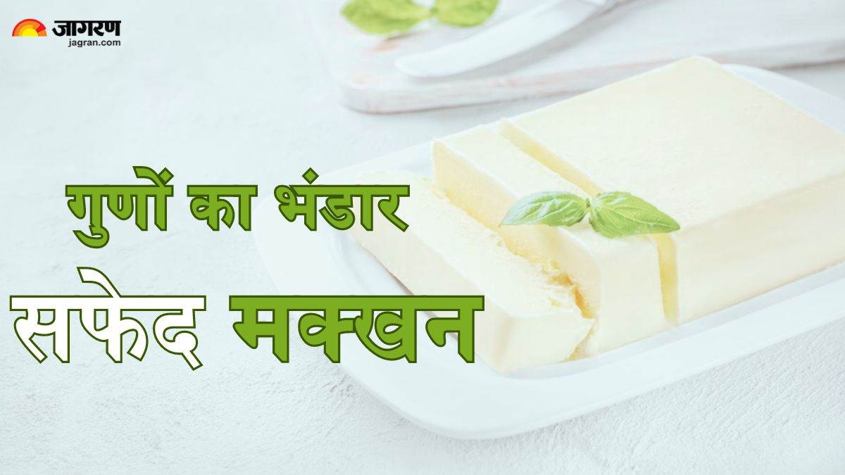 https://www.jagranimages.com/images/newimg/28052024/28_05_2024-white_butter_1_23726860.jpg