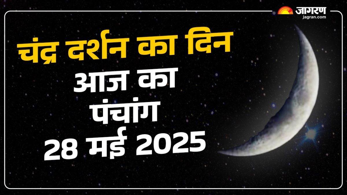 aaj ka panchang 28 may 2025 today tithi and shubh ashubh muhurat know more in details shubh or ashubh muhurat