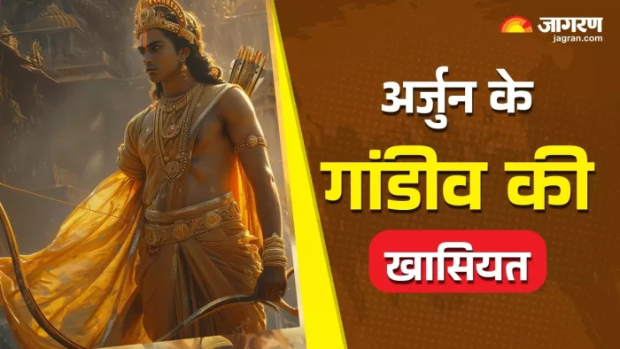 Mahabharata story Arjuna Gandiva Specialty in hindi