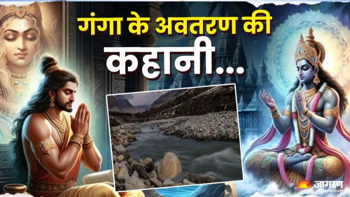 राजा सगर के पोते और राजा दिलीप के पुत्र भागीरथ थे।