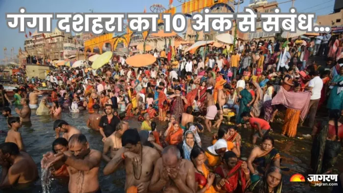 दशमी तिथि यानी 10 अंक का गंगा दशहरा के दिन से विशेष संबंध है।