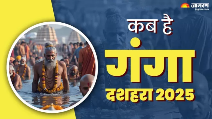 Ganga Dussehra 2025: गंगा दशहरा का धार्मिक महत्व