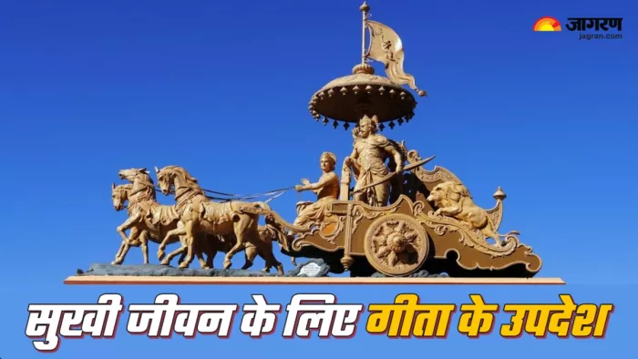 जिंदगी को बेहतर बनाने के लिए गीता उपदेश (Picture Credit: Freepik)