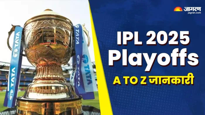 IPL 2025 Playoffs: कब से शुरू होंगे प्लेऑफ के मुकाबले