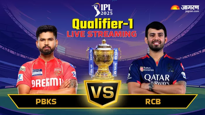 IPL 2025 Qualifier-1 PBKS vs RCB मैच की पूरी डिटेल्स