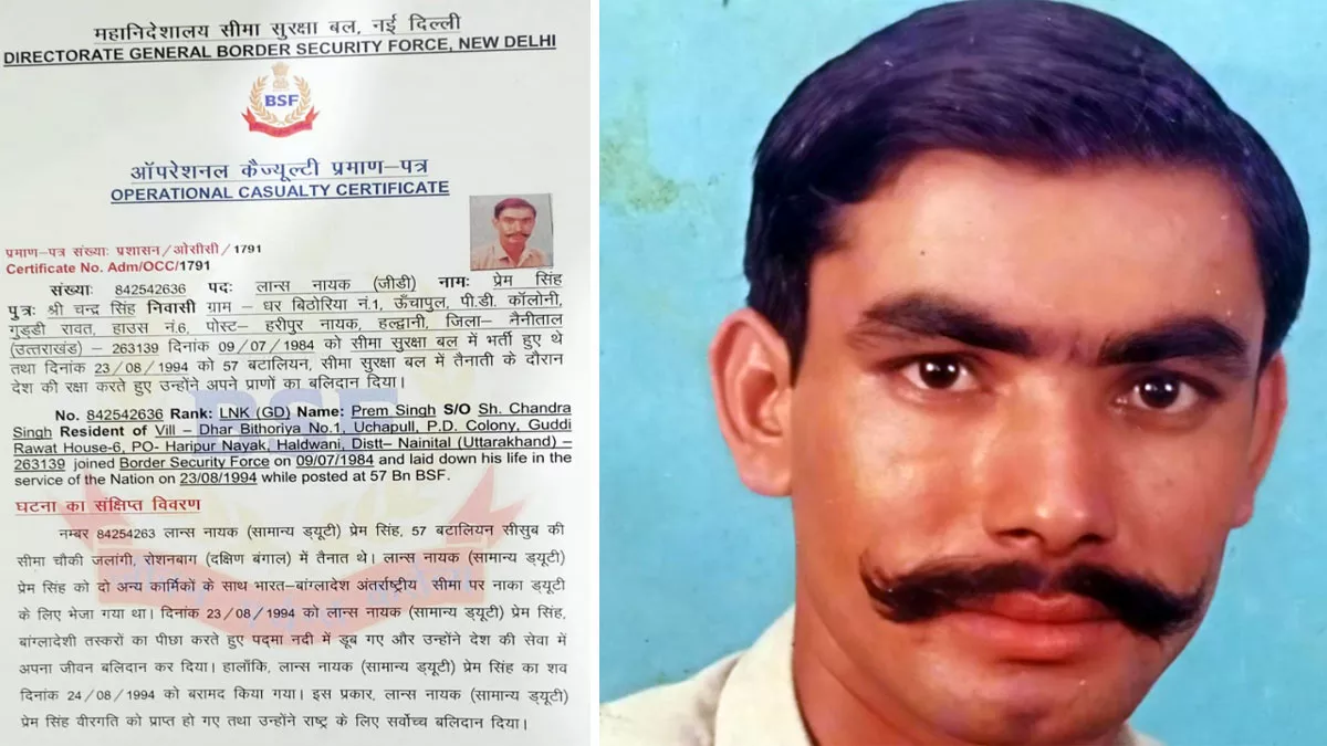 30 साल बाद बीएसएफ जवान को मिला बलिदानी का दर्जा, कमांडेंट आफिसर ने शहीद की पत्नी को सौंपा प्रमाणपत्र