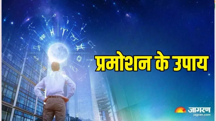 इन उपायों से जॉब के सेक्टर में मिलेगी खुशखबरी (Pic Credit- Freepik)