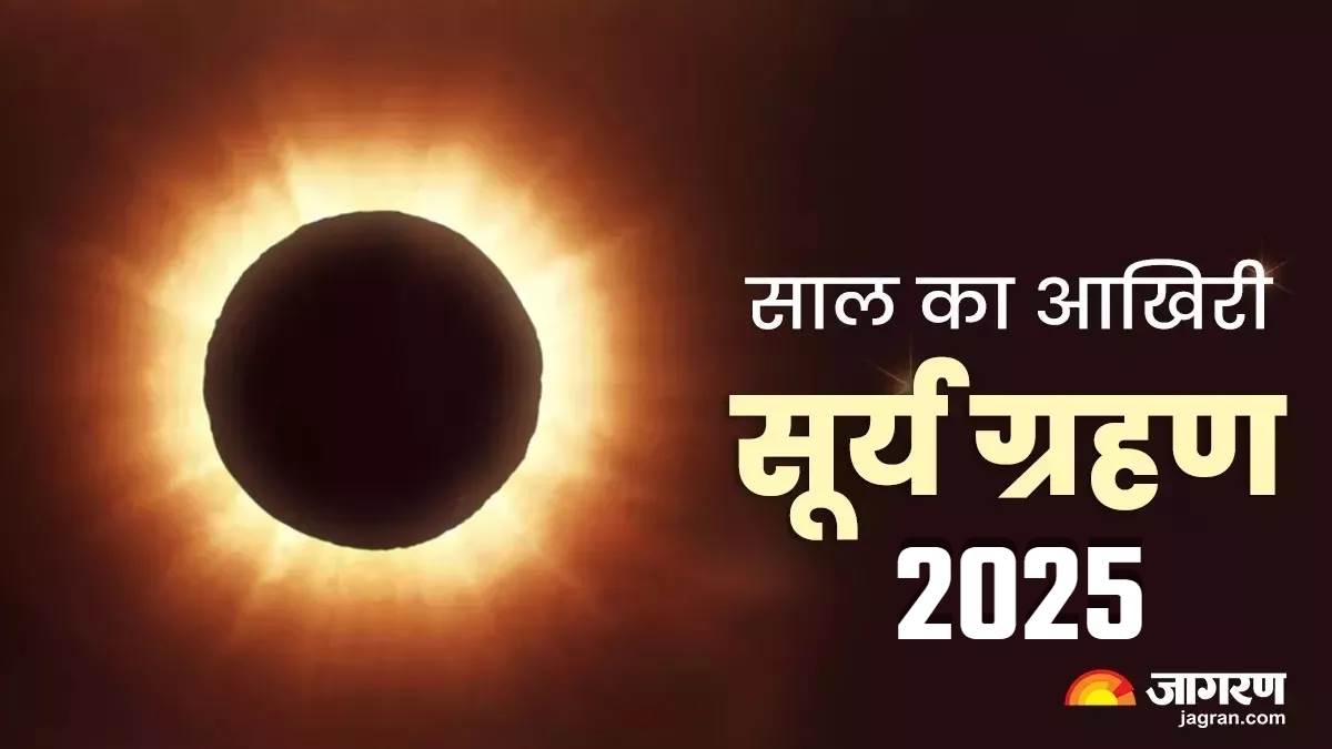https://www.jagranimages.com/images/newimg/28052025/28_05_2025-surya_grahan_2025_3_23949418.jpg