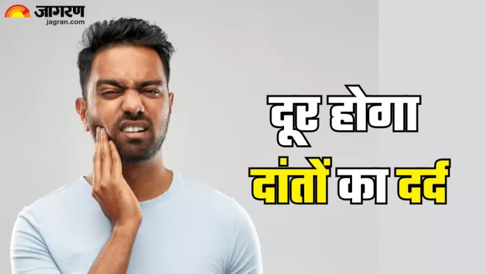 दांत के दर्द से राहत दिलाएंगे ये देसी उपाय (Picture Credit- Freepik)