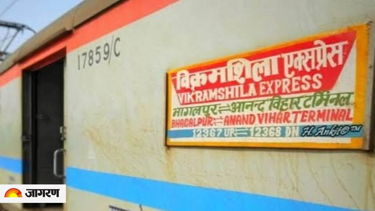 भागलपुर टू आनंद विहार टर्मिनल को जाने वाली Vikramshila Express-12367 का अपडेट।