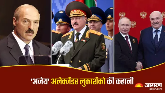 कौन हैं बेलारूस के राष्ट्रपति अलेक्जेंडर लुकाशेंको?