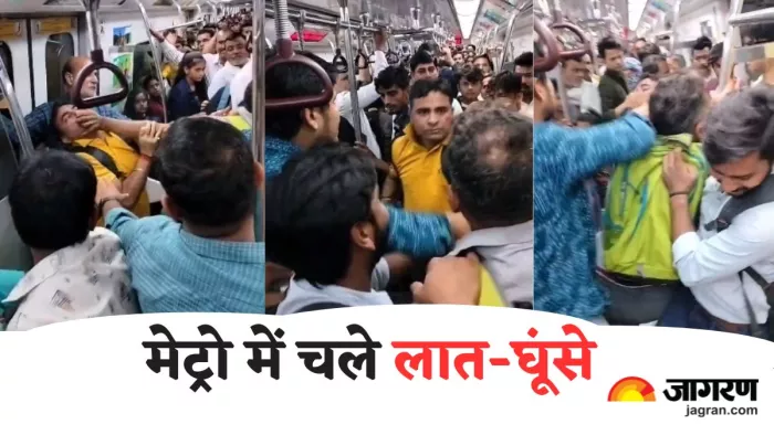 Delhi Metro में अश्लील हरकत के बाद मारपीट का VIDEO वायरल