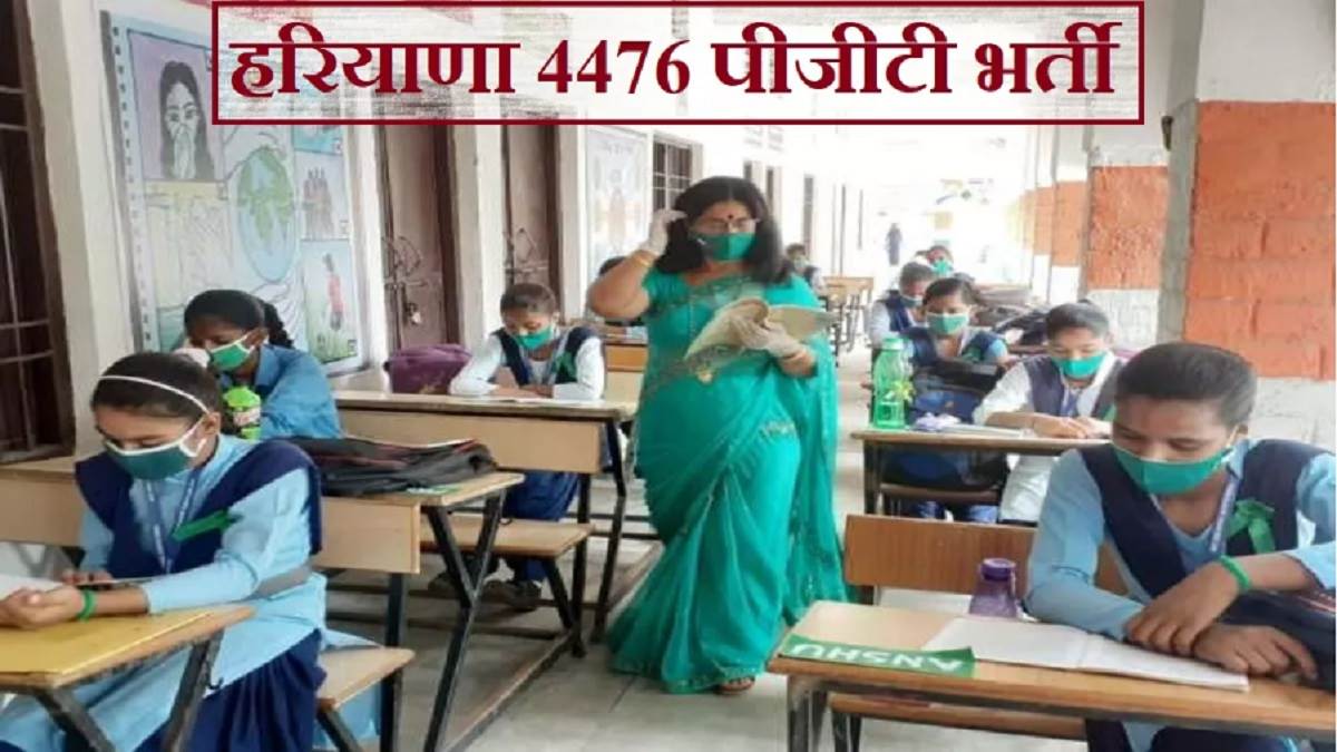 hpsc pgt recruitment 2023 application start for 4476 posts apply at hpsc gov in