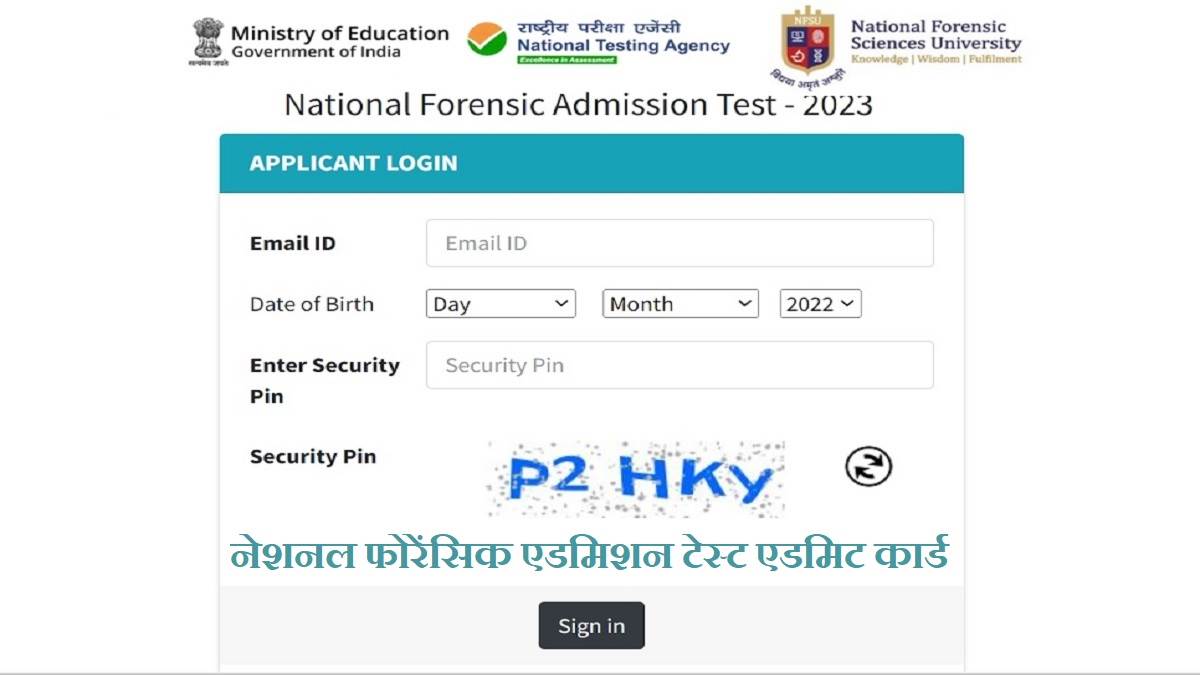 NFAT Admit Card 2023 कभी भी जारी हो सकते हैं नेशनल फोरेंसिक एडमिशन