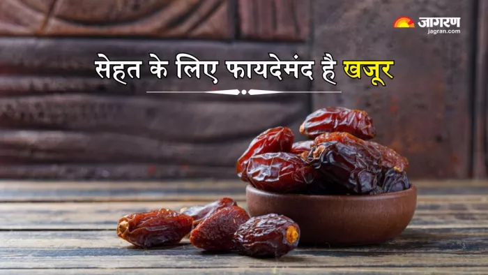 खजूर खाएंगे तो स्वास्थ्य को मिलेंगे कई लाभ (Picture Courtesy: Freepik)