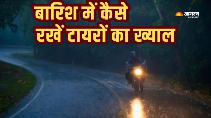 Bike Tips: बारिश में कैसे रखें बाइक के टायरों का ख्याल