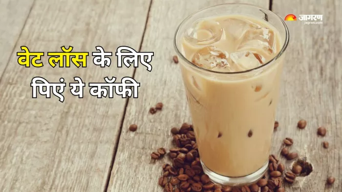 वजन कम करने के लिए पीएं ये कॉफी (Picture Courtesy: Freepik)