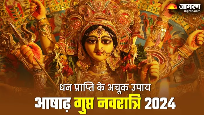 Gupt Navratri 2024: आषाढ़ गुप्त नवरात्र पर करें धन लाभ के ये 2 उपाय