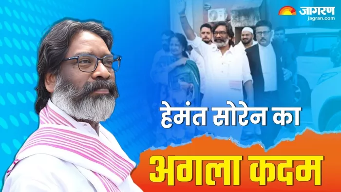 हेमंत सोरेन बनेंगे झारखंड के CM? जेल से निकलते ही अटकलें तेज