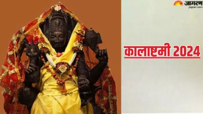 Kalashtami 2024: पूजा विधि और सामग्री लिस्ट -