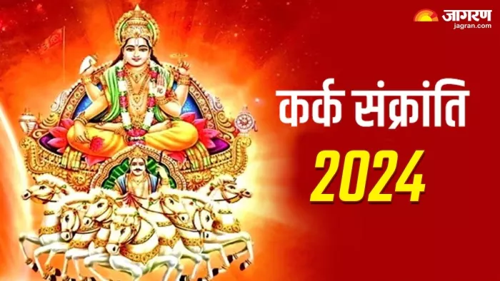 Kark Sankranti 2024: कर्क संक्रांति के दिन इन नियमों का करें पालन