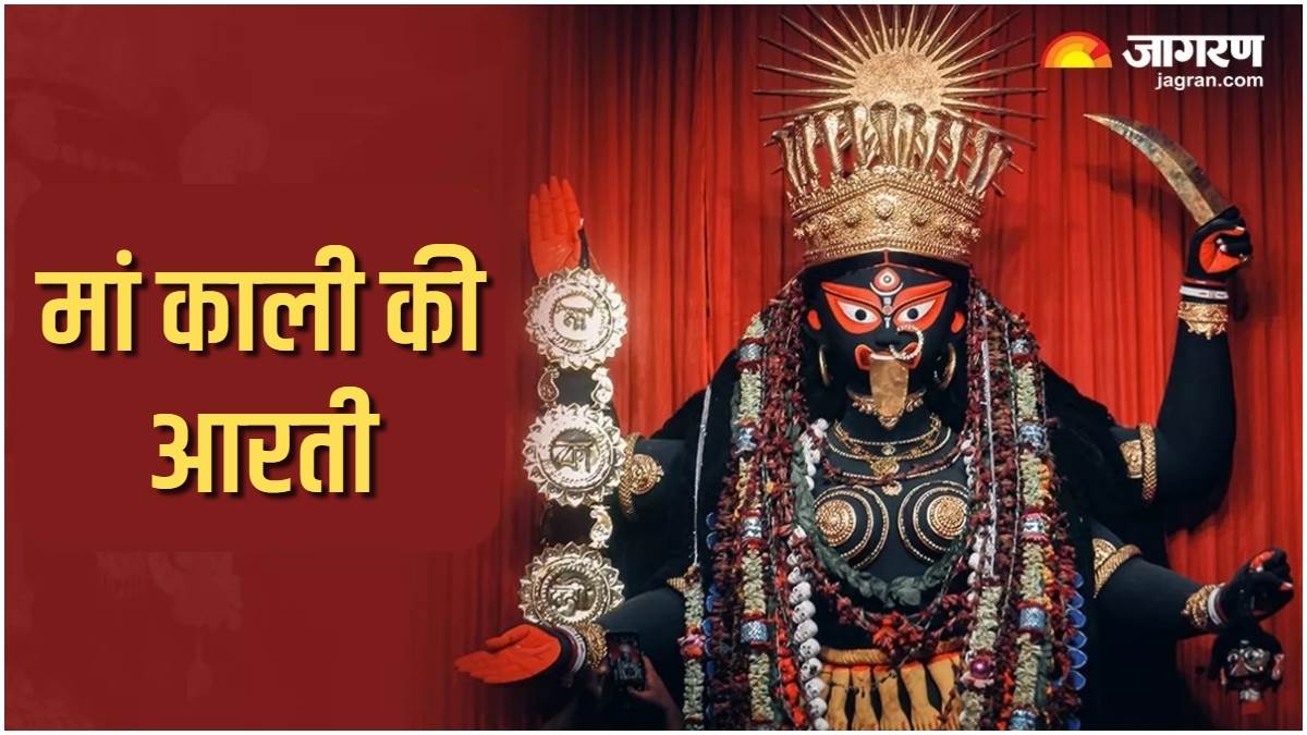Maa Kali Aarti 