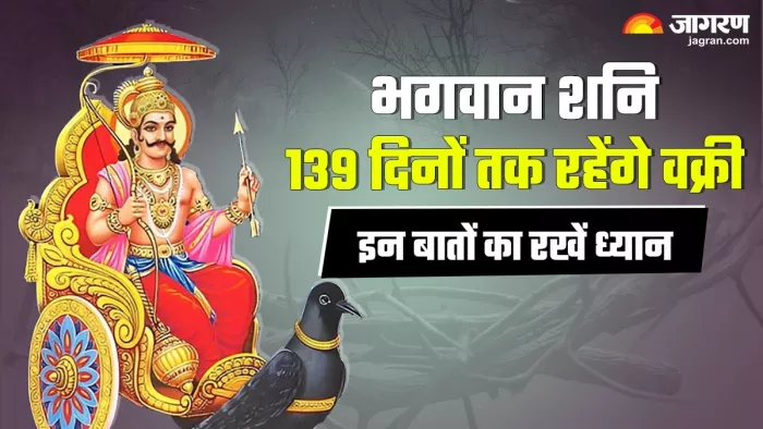 Shani Ulti Chal 2024: इन नियमों का करें पालन -