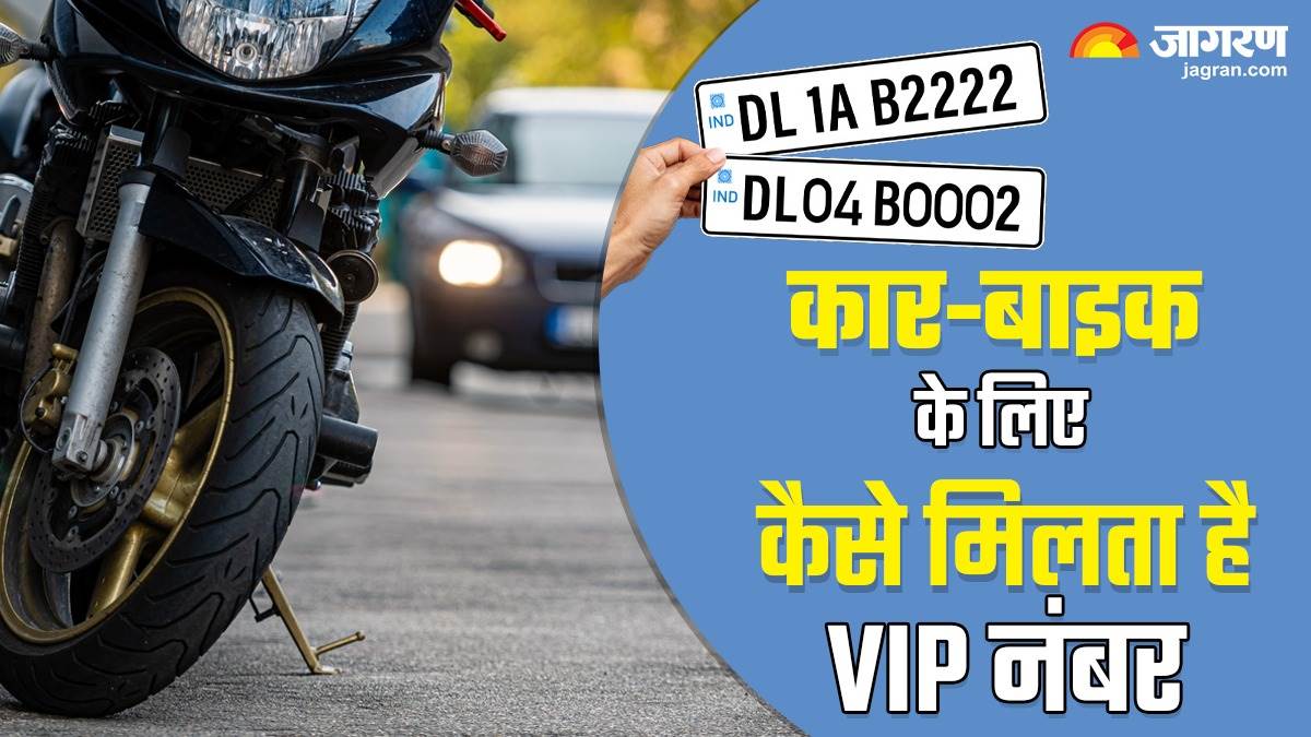 https://www.jagranimages.com/images/newimg/28062024/28_06_2024-vip_number_23748153.jpg