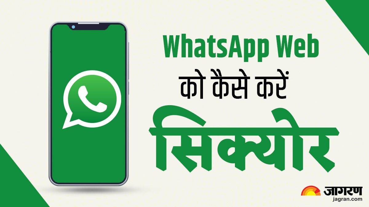 https://www.jagranimages.com/images/newimg/28062024/28_06_2024-whatsapp_web_security_23748148.jpg
