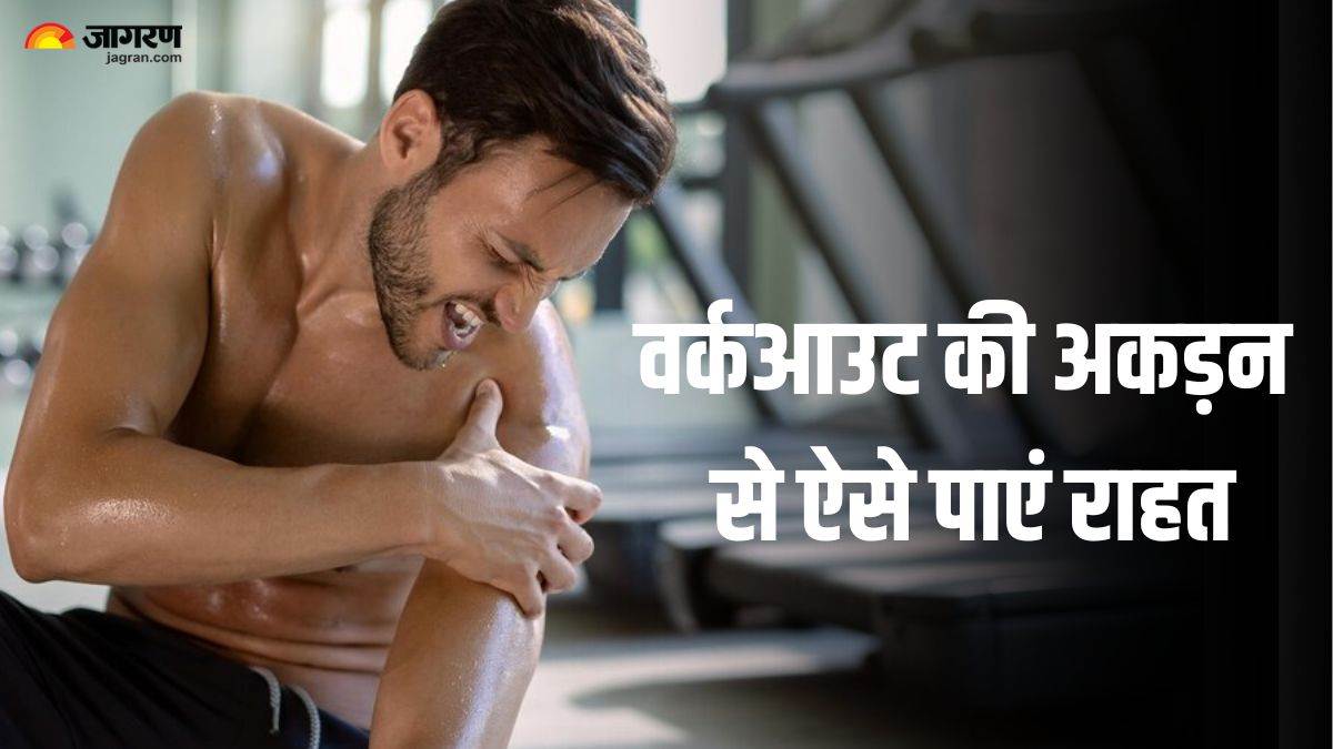 https://www.jagranimages.com/images/newimg/28062024/28_06_2024-workout_stiffness_1_23748038_92952379.jpg