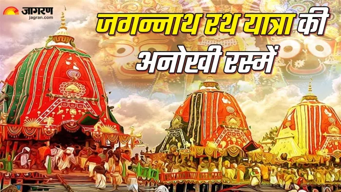 Jagannath Rath Yatra 2025 जानिए जगन्नाथ की यात्रा से जुड़ी खास रस्में।