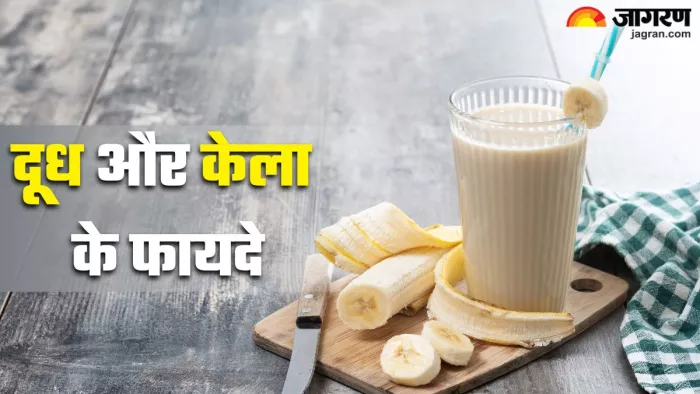 दूध और केला खाने के फायदे (Picture Credit-Freepik)
