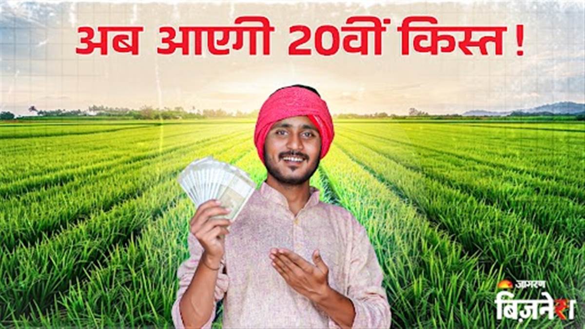 https://www.jagranimages.com/images/newimg/28062025/28_06_2025-pm_kisan_yojana_20th_installment_23969733.jpg