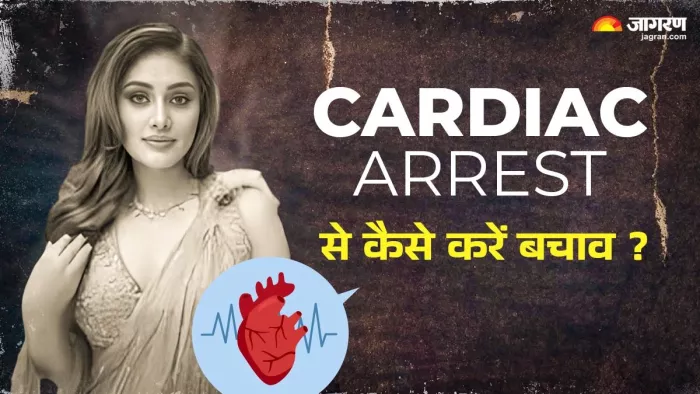 आखिर क्या है Cardiac Arrest का कारण?