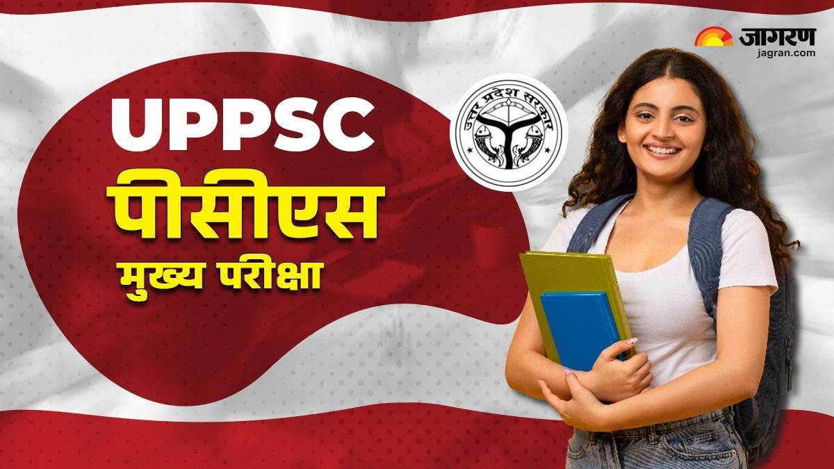 uppsc pcs mains exam date finalized 34 exam centers set up in prayagraj and lucknow