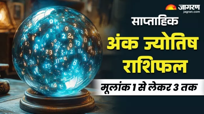 Numerology Weekly Horoscope: सभी जन्म अंकों के लिए साप्ताहिक अंकशास्त्र भविष्यवाणी