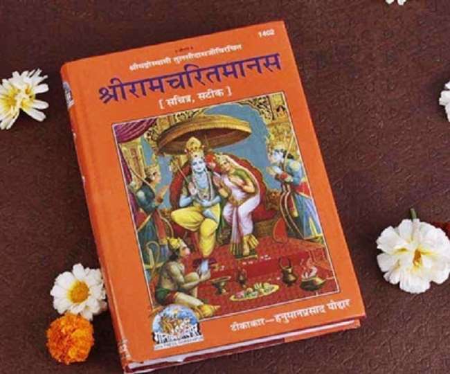Ramcharitmanas: रामचरितमानस की वो 11 चौपाइयां, जो आपके 11 मनोकामनाओं की कर सकती हैं पूर्ति - Ramcharitmanas 11 Important Chaupai For 11 Wishes