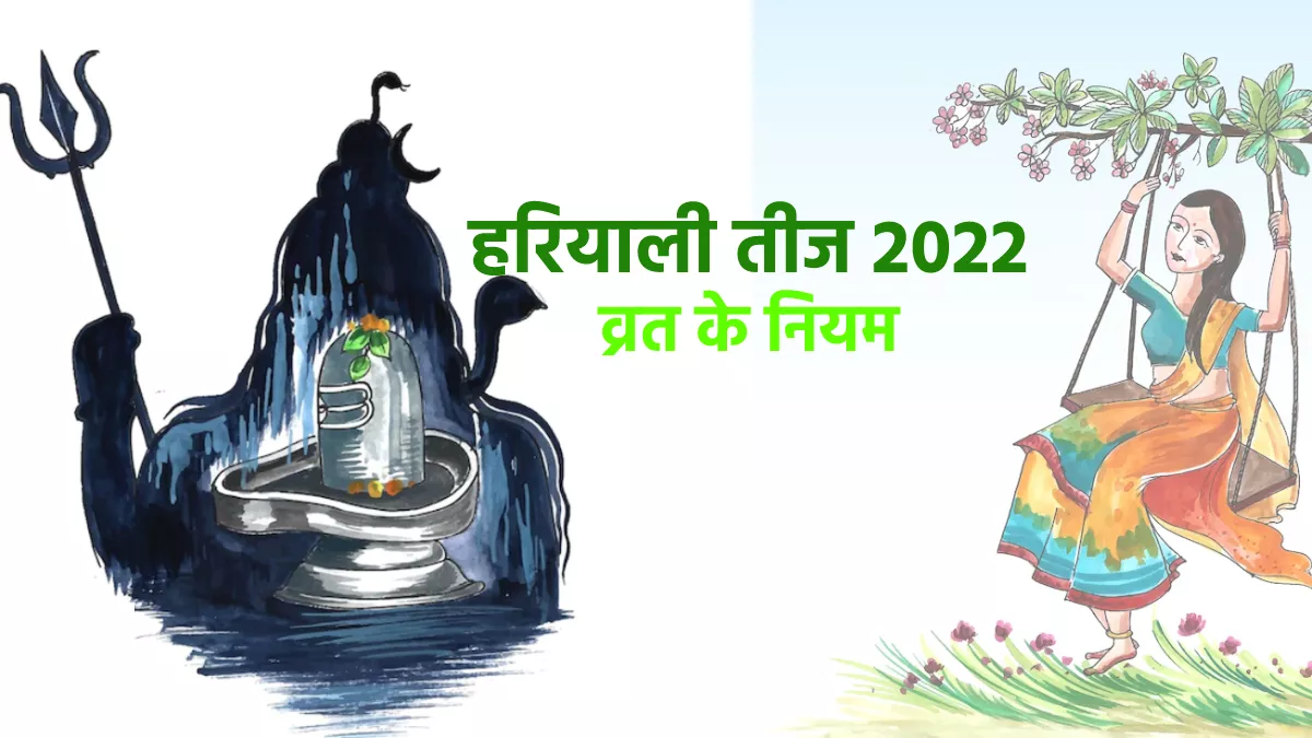 Hariyali Teej 2022 31 जुलाई को हरियाली तीज ...