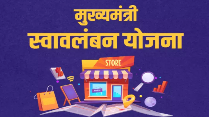 हिमाचल सरकार की मुख्यमंत्री स्वावलंबन योजना लोगों को नया कारोबार शुरू करने के लिए काफी लाभदायक सिद्ध हो रही है।
