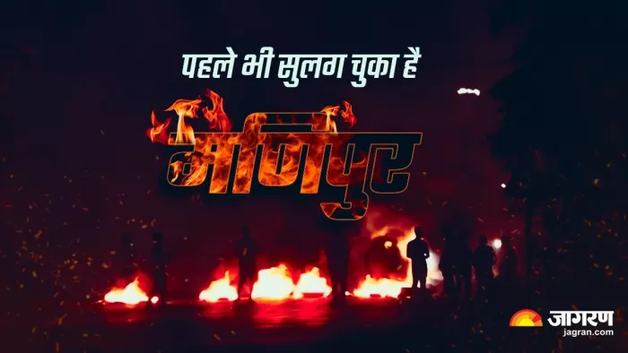 1993 में कुकी और नागा समुदाय के बीच हुई झड़प में सुलगा था मणिपुर