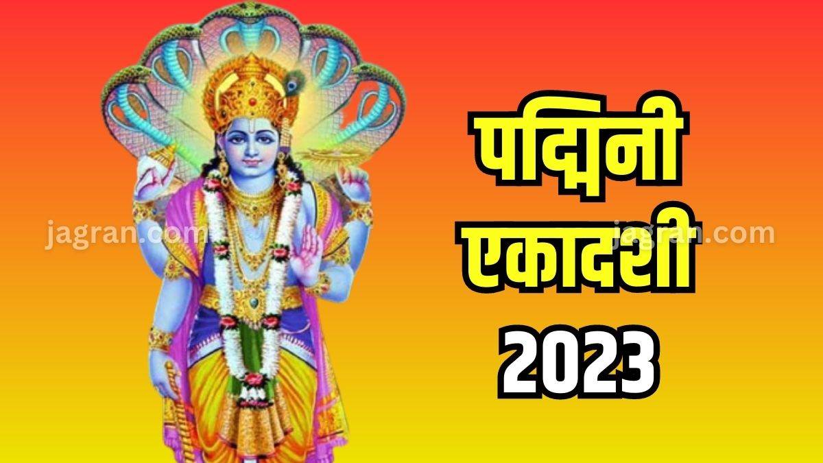 https://www.jagranimages.com/images/newimg/28072023/28_07_2023-padmini_ekadashi_2023_shubh_yog_23484881.jpg