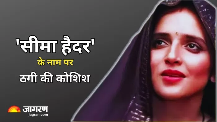 सीमा हैदर के नाम से फेसबुक पर भेजी फ्रेंड रिक्वेस्ट