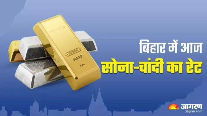 Gold-Silver Price Today in Bihar: दो दिन में चांदी 900 और सोना 400 रुपये प्रति दस ग्राम मजबूत